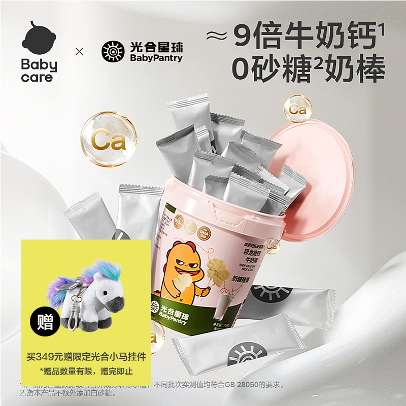 光合星球babycare儿童零食宝宝高钙DHA牛奶棒棒糖奶片营养糖果75g【桶装】