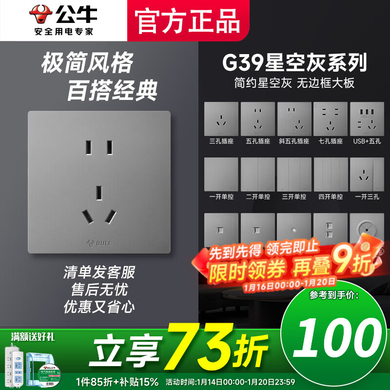 公牛（BULL）插座面板五孔带开关插座G39星空灰家用墙壁暗装开关面板带USB网线 咨询客服发清单【享】折扣优惠