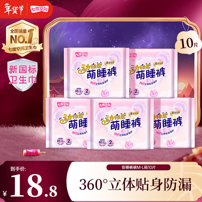 领券 七度空间动物君萌睡裤10片 下2件，折后13.85一件 - 线报酷