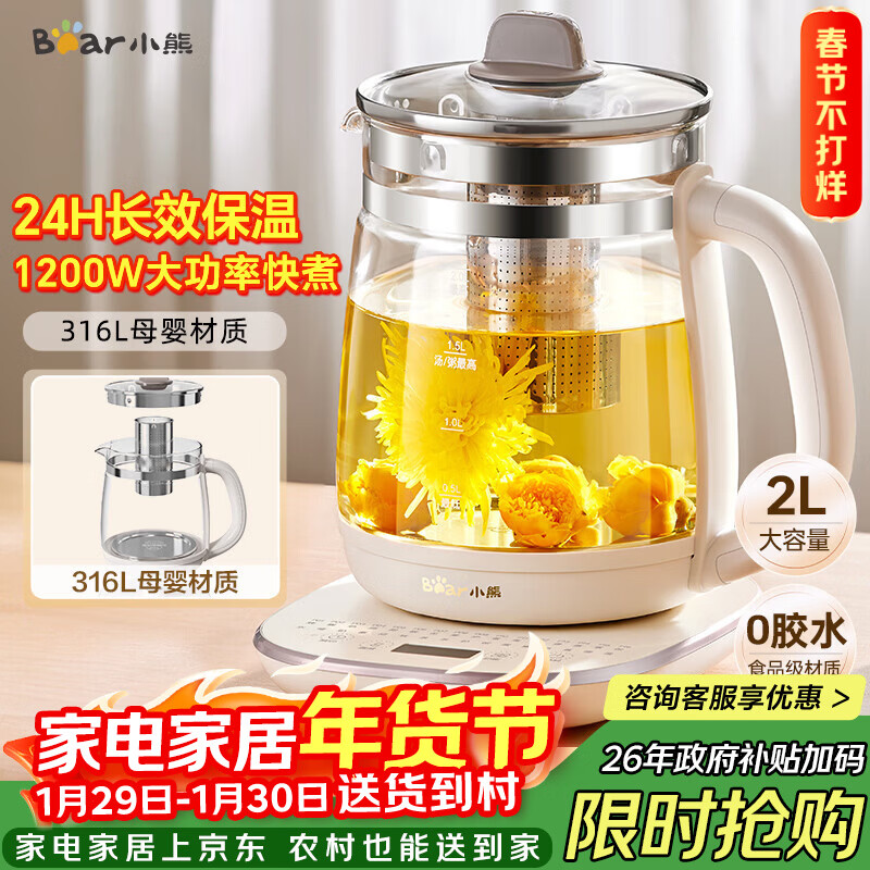 小熊（Bear）养生壶 2L大容量煮茶壶煮茶器 24H恒温花茶壶 炖煮一体烧水壶电热水壶 316L母婴材质 YSH-D20T6