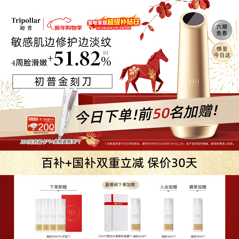 Tripollar初普金刻刀Inspire提拉紧致家用美容仪面部脸部提拉神器法令纹 新年礼物女实用高档 保价国家补贴