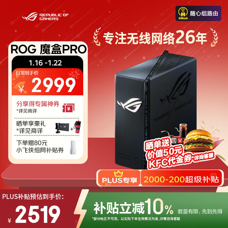 华硕（ASUS）【国家补贴】ROG魔盒Pro 三频WiFi7电竞路由器 无线万兆路由全屋wifi7 BE12000MAimesh随心组路由