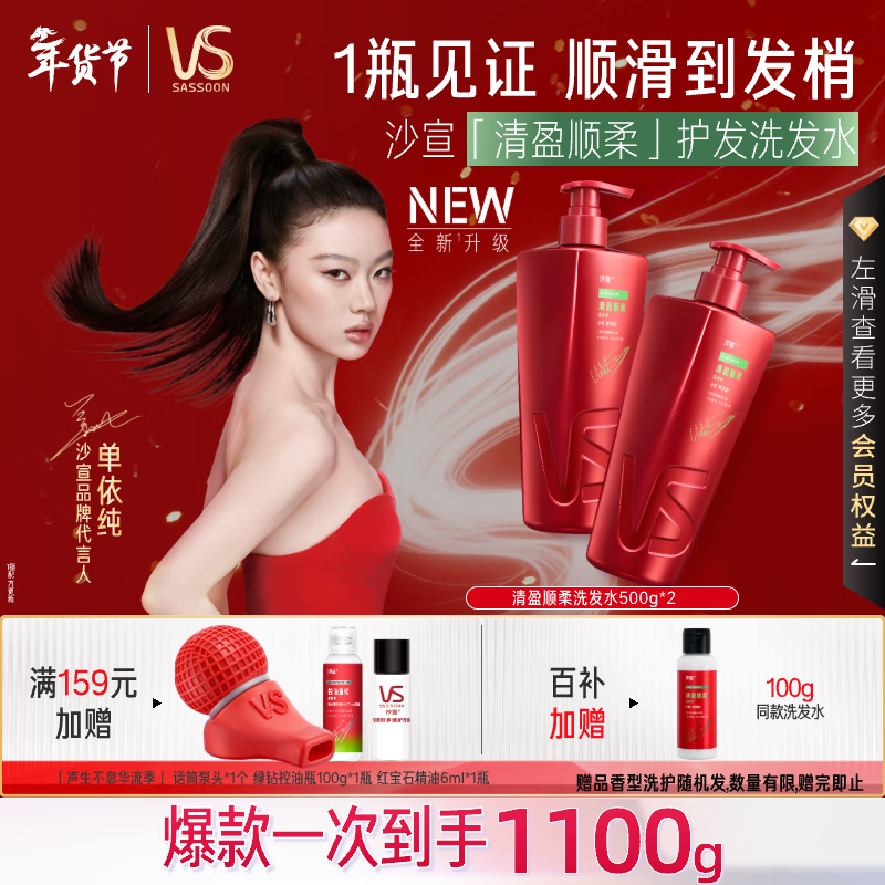 沙宣大红瓶清盈顺柔500g*2洗发水套装蓬松控油洗发露男女柔顺洗头膏