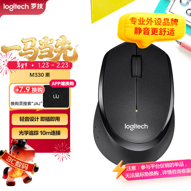 罗技（Logitech）M330 静音鼠标 无线鼠标 办公鼠标 右手鼠标 带无线微型接收器 黑色