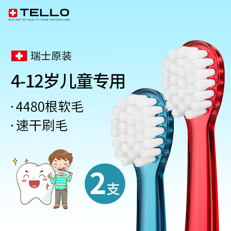 TELLO瑞士进口泰尔乐儿童牙刷软毛细毛4-6-12岁大童学生小头牙刷换牙期 【颜色可备注】2支组合