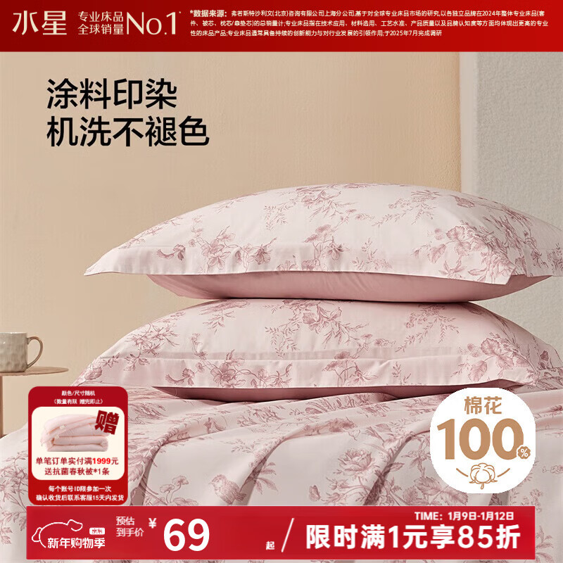 水星家纺枕套一对装 100%纯棉枕头套 家用全棉学生宿舍对枕芯套 (60支新疆长绒棉)戈尔德畔 一对 48cm*74cm