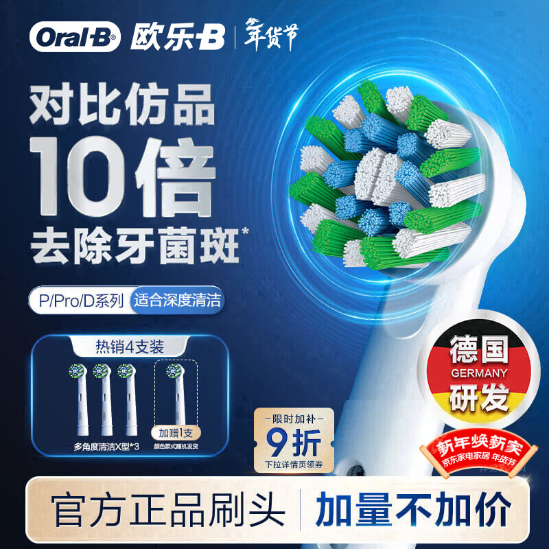 欧乐B电动牙刷头EB50 RX-4多角度清洁X型刷头4支装 Pro/P/D系列适用【正品刷头】