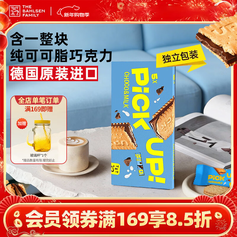 百乐顺德国进口巧克力牛奶夹心饼干140g 休闲零食解馋饱腹新年年货送礼