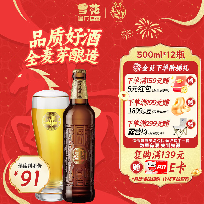 雪花啤酒（Snowbeer）匠心营造 500ml*12瓶全麦芽 慢工酿造 新年送礼