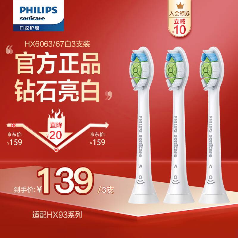 飞利浦(PHILIPS) 电动牙刷头 钻石亮白 3支装 白色 HX6063/67(6063/05升级款) 适配HX9362/9332/9312高性价比高么？