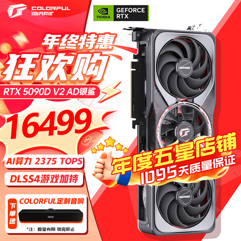 七彩虹iGame RTX 5090 D v2 Vulcan OC 24GB GDDR7 DLSS 4 电竞光追游戏设计电脑显卡 RTX 5090D V2 AD