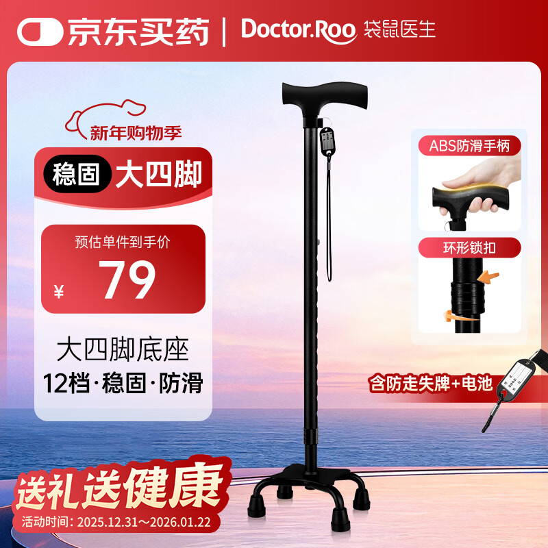 袋鼠医生拐杖老人专用四脚医用拐棍骨折专用助行器四角稳固防摔防滑手杖