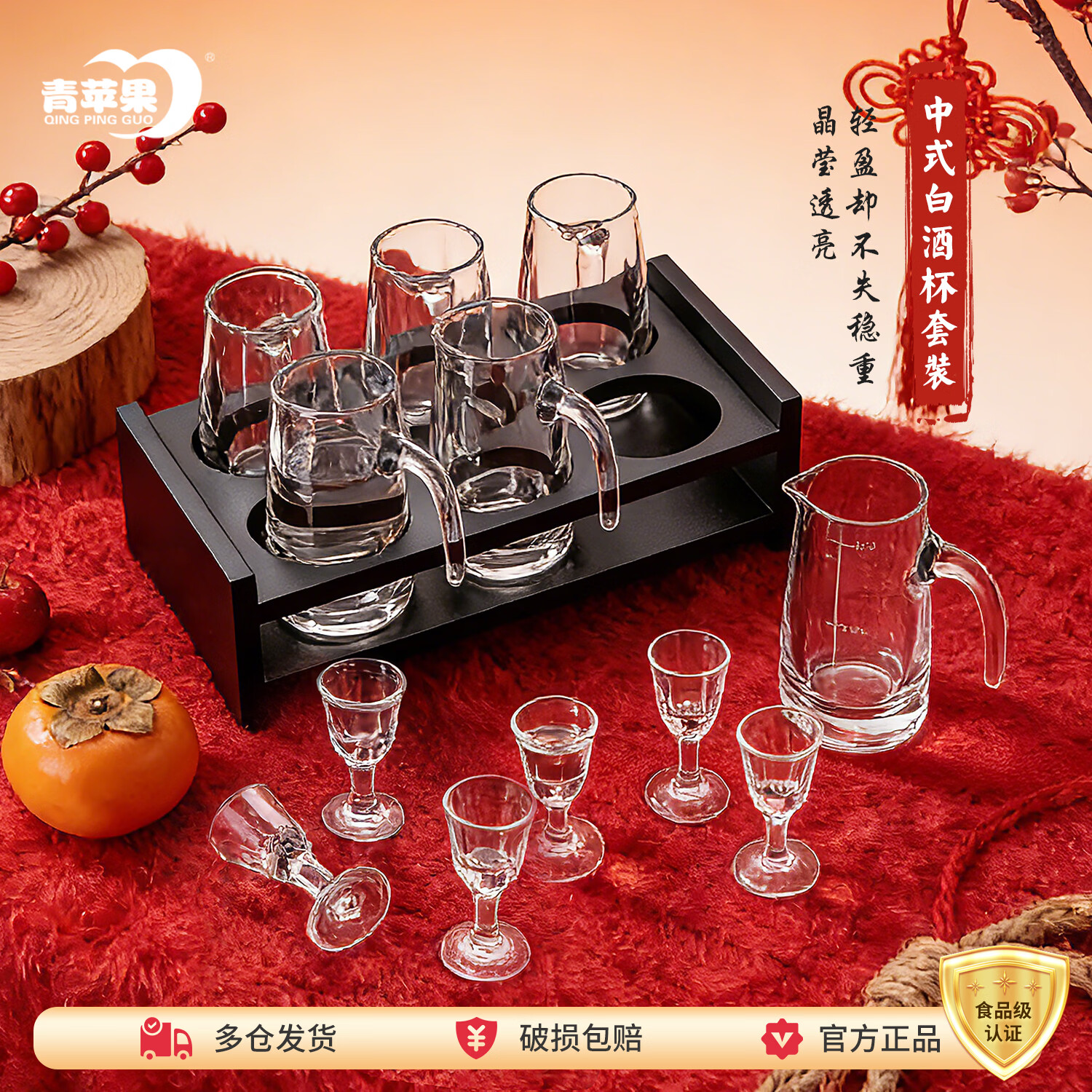 青苹果白酒杯分酒器套装 加厚玻璃一口杯品鉴小酒杯烈酒杯二两杯分酒壶