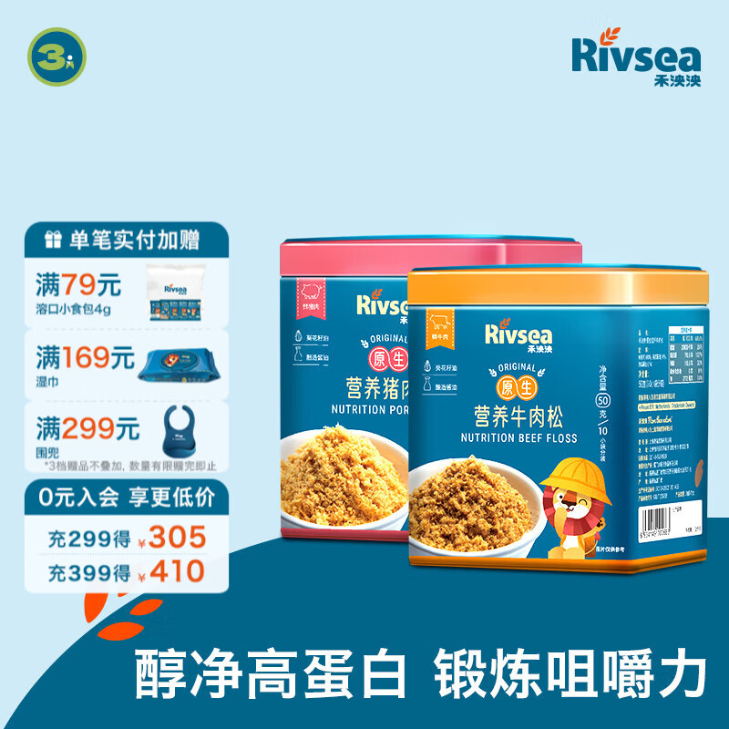 禾泱泱营养原生肉松 鲜肉含95% 拌米粉面条粥早餐搭档 儿童营养佐餐  营养组合2罐装肉松（猪肉+牛肉）