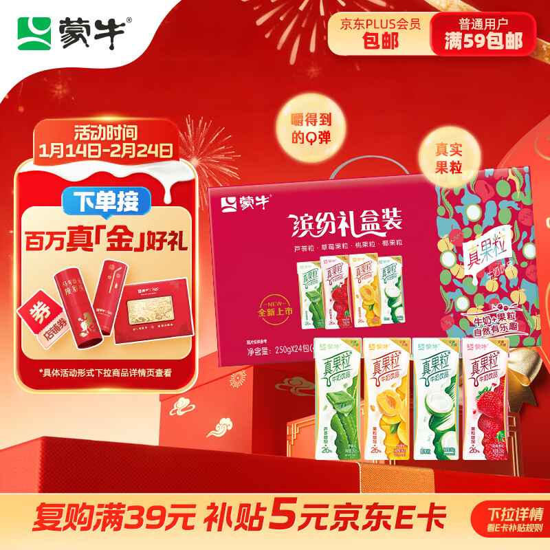蒙牛真果粒多口味草莓芦荟椰果黄桃果粒250g*24盒 年货礼盒