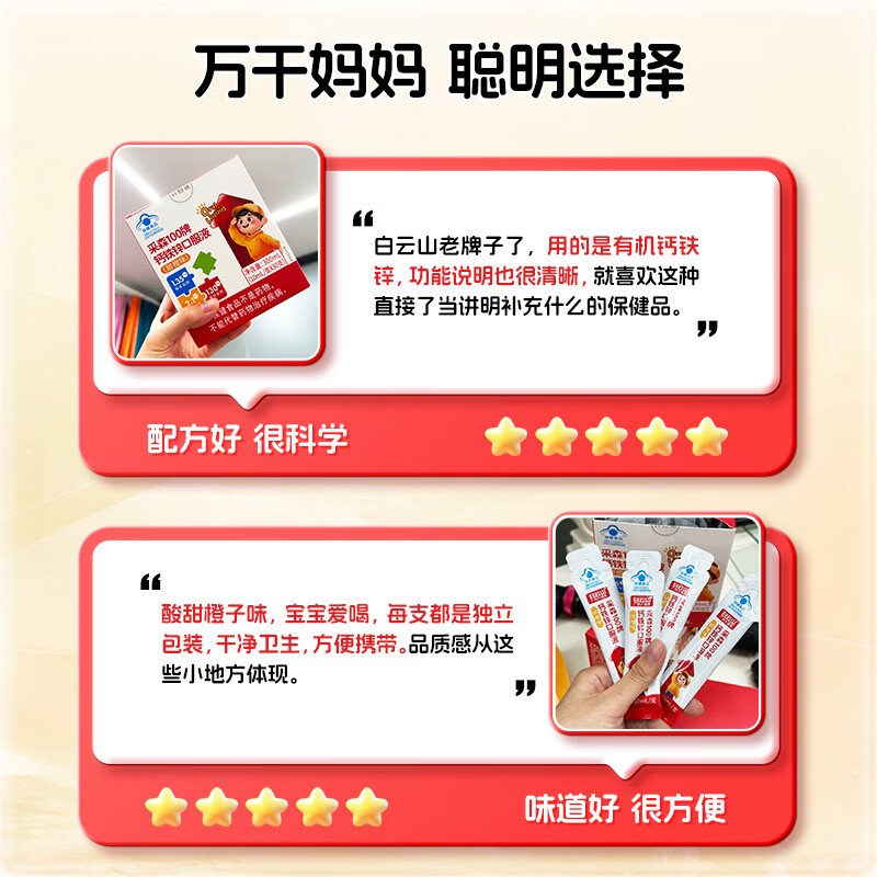 白云山钙铁锌口服液直饮包儿童4-17岁长身体青少年补钙助发育有机液体钙 30支*3盒 【甜橙味】助力成长发育黄金期