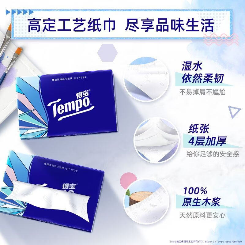 得宝（TEMPO）Tempo得宝家用抽纸无香大包纸巾4层加厚100抽16包