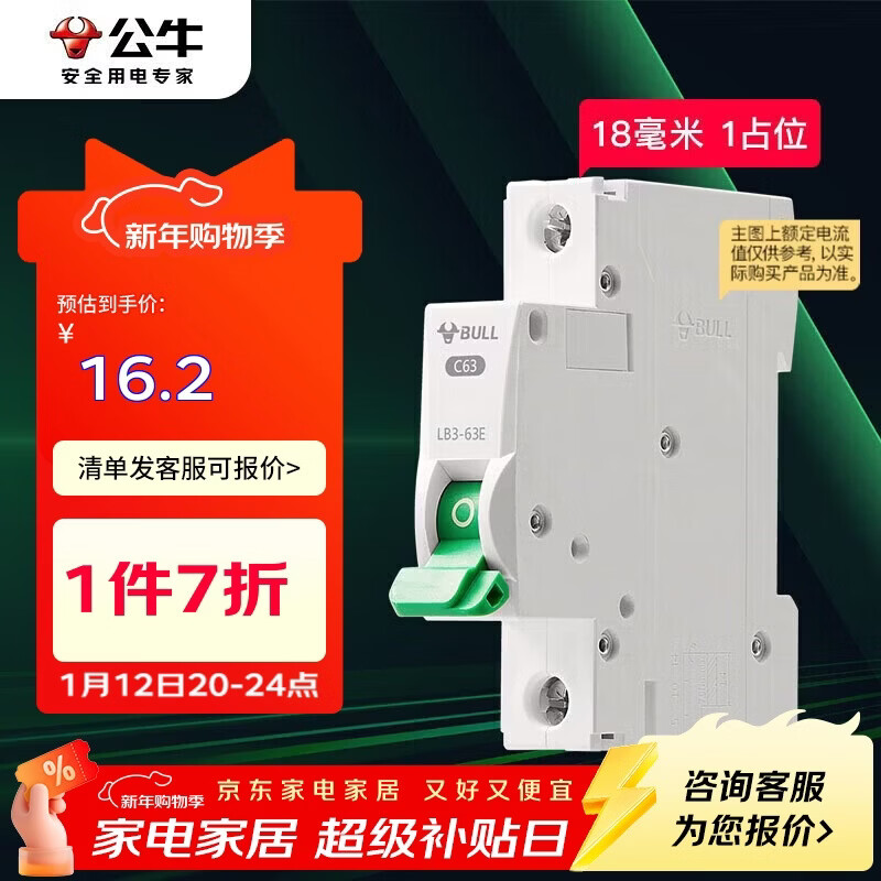 公牛（BULL）空气开关 1P小型断路器 1P单极单进单出20A 空开 LB3-63E/20A-1P