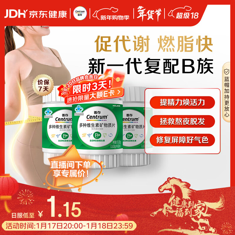 善存多种复合维生素B族 B1B2B6B12维C生物素硒锌镁叶酸备孕 60粒*3瓶