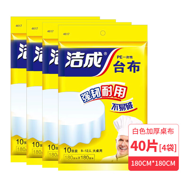 洁成 一次性桌布共40张 抇下14.9亓；折0.3/张 领 - 线报酷