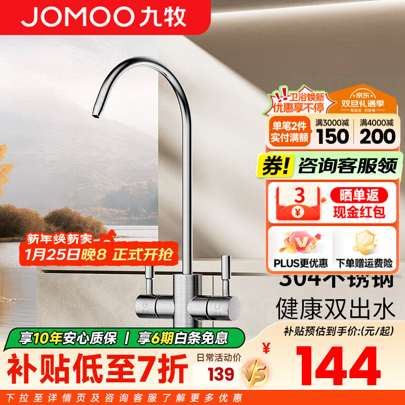 九牧（JOMOO）单冷厨房水龙头净水龙头净水器水龙头可旋转直饮水龙头 【拉丝银】双开净水龙头79010