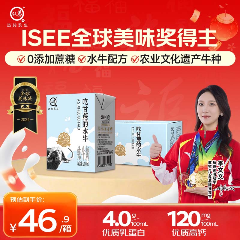 认养水牛奶儿童高钙早餐奶吃甘蔗的水牛纯牛奶全脂牛奶200ml*12盒