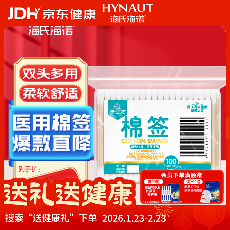 海氏海诺医用棉签棒一次性双头脱脂棉成人婴儿掏耳朵化妆消毒棒凑单100只