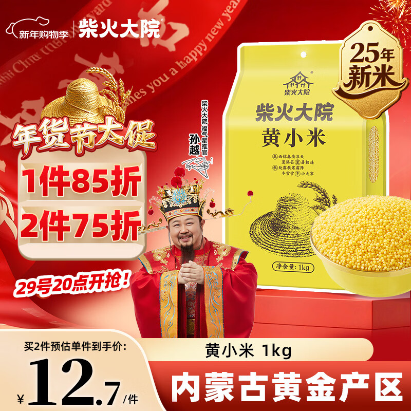 柴火大院 内蒙古黄小米 2斤 拍 2 件19.35元，折4.8/斤！色泽金黄，米油醇厚 - 线报酷