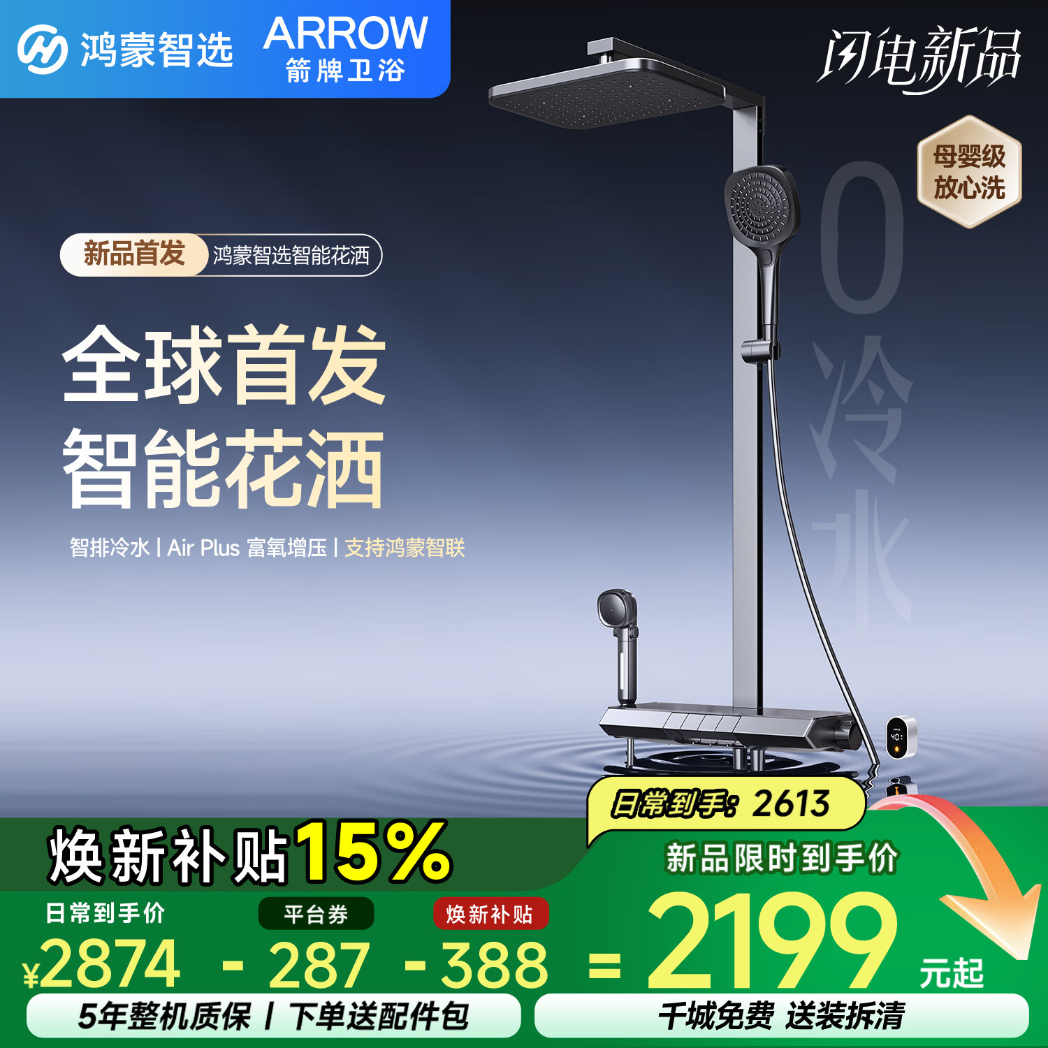 箭牌（ARROW）鸿蒙智选智能恒温淋浴花洒套装零冷水数显母婴增压喷头HM-P02ZGGW