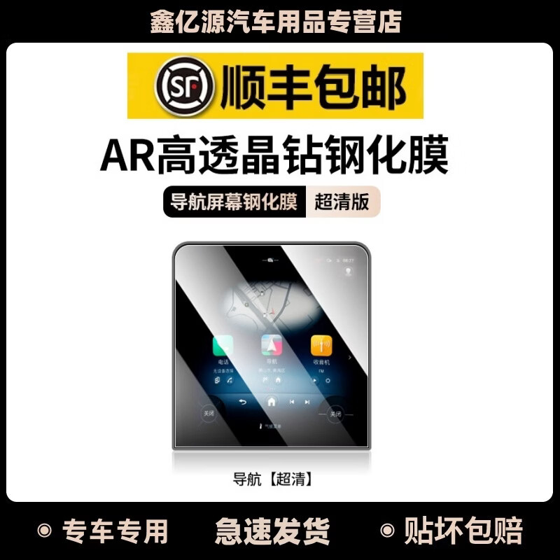 维诺亚21-26款奔驰S级导航钢化膜S400L/S450L/S480中控屏幕内饰保护贴膜 顺丰包邮-贴坏补发-送运费险-旗舰服务