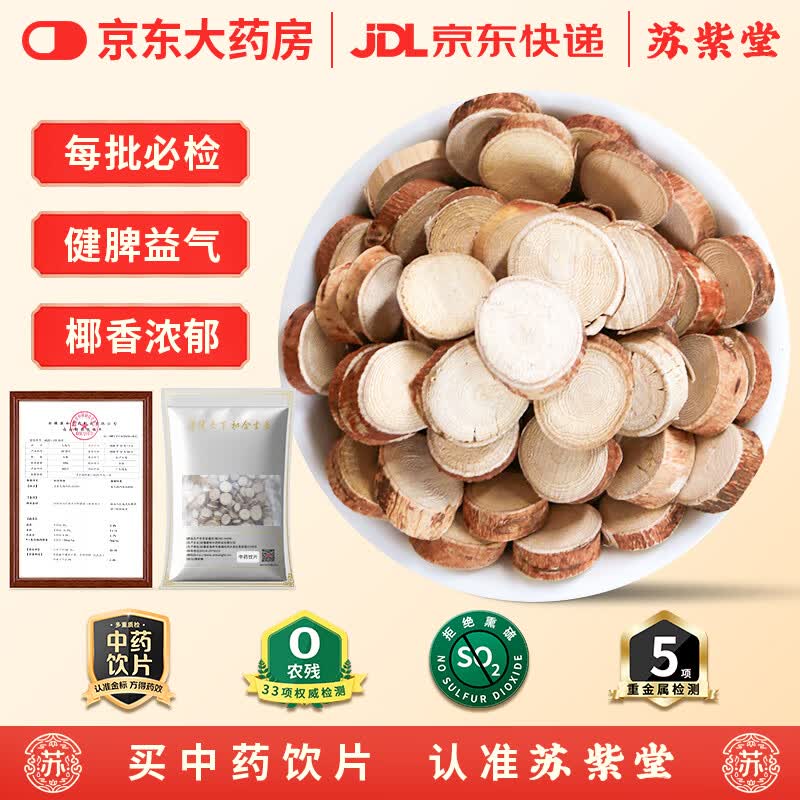 苏紫堂五指毛桃250g/袋 广西防城港 中药饮片 无熏硫广东煲汤五爪龙根汤料 健脾益气 莫氏鸡煲同款可搭配白扁豆煲汤