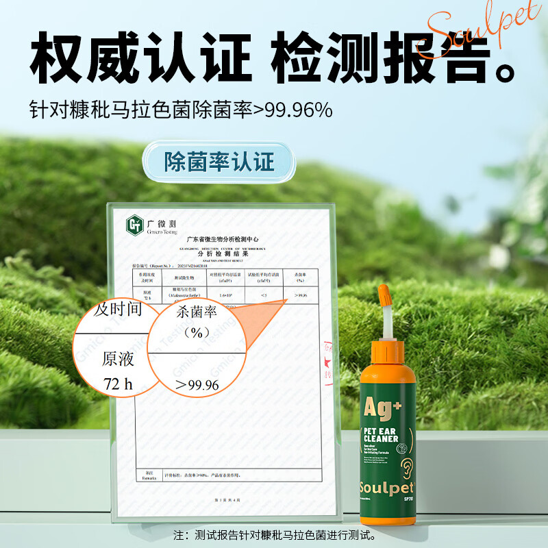 富士樱宠物猫咪狗狗滴耳液清洁洗耳液耳垢耳痒耳道除菌除异味远离耳螨 银离子耳朵清洁液 100ml*1瓶