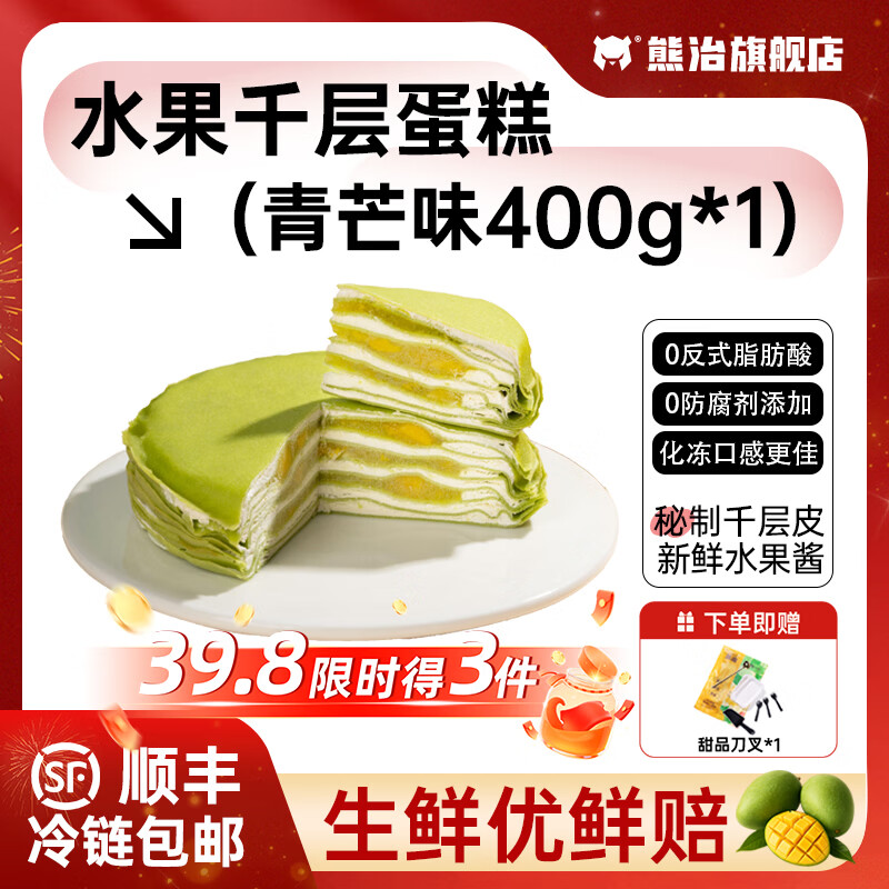 熊治水果千层草莓水果酱蓝莓芒果动物奶油千层蛋糕下午茶 青芒千层400g*1盒