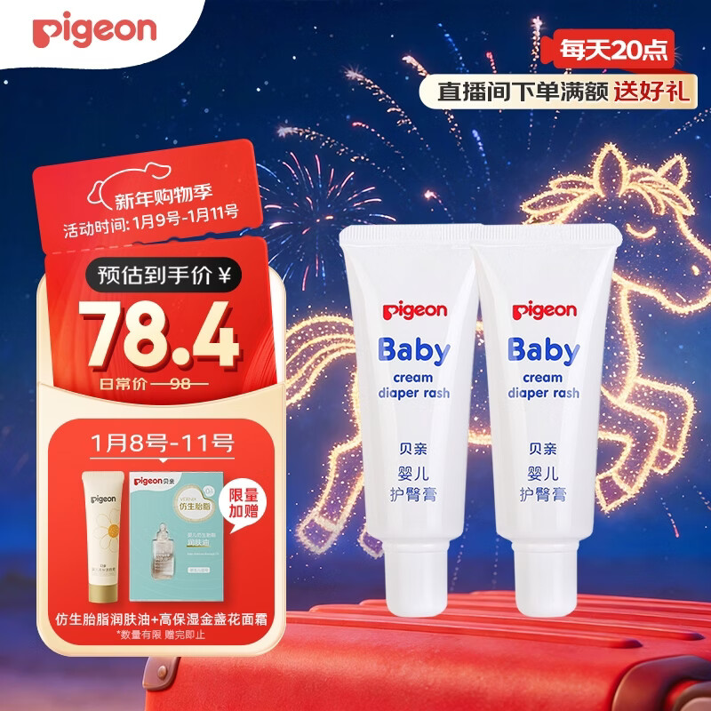 贝亲(Pigeon) 婴儿护臀膏 新生儿护臀膏 屁屁霜屁屁乐 35g*2