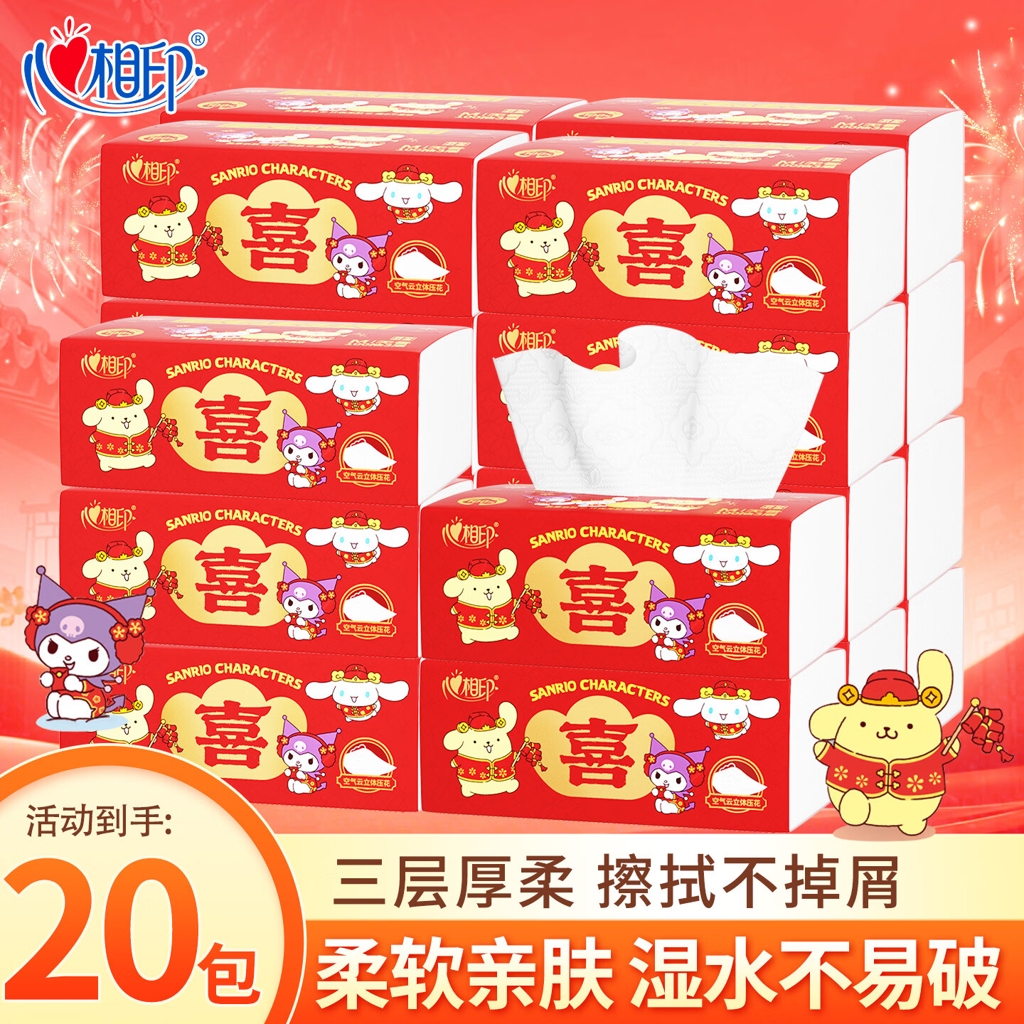 心相印抽纸卫生纸家用纸巾抽纸面巾纸餐巾纸超市同款卫生纸整箱批发  3层 300张*20包