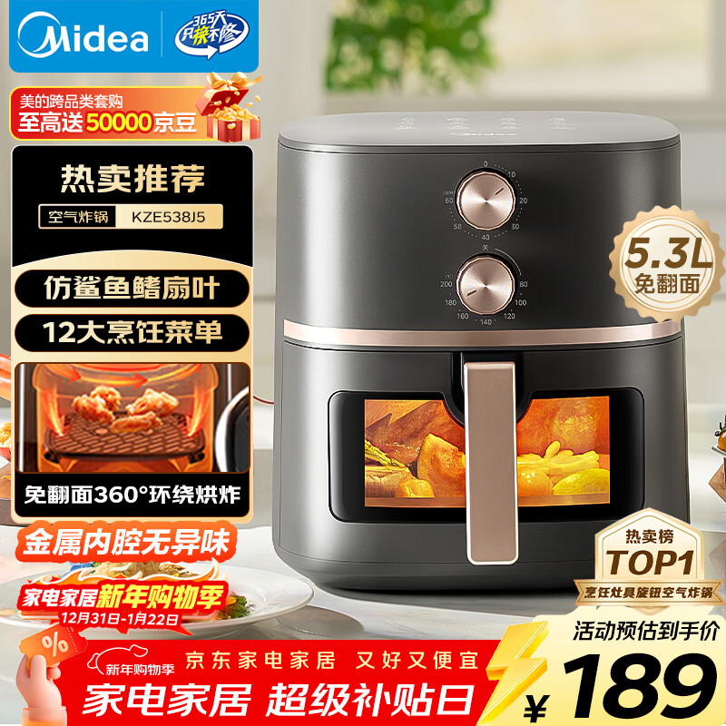 美的（Midea）可视空气炸锅免翻面家用多功能空气炸锅蒸烤一体实用旋钮大容量5.3L金属内腔热风循环KZE538J5