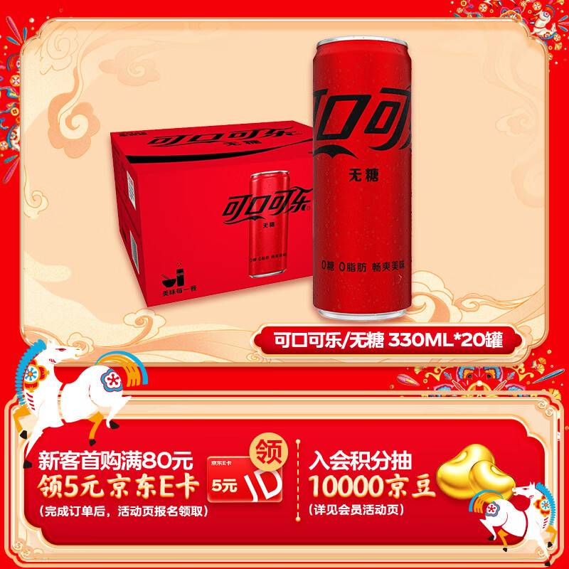 可口可乐（Coca-Cola）零度可乐 无糖汽水 碳酸饮料 330ml*20罐 整箱装