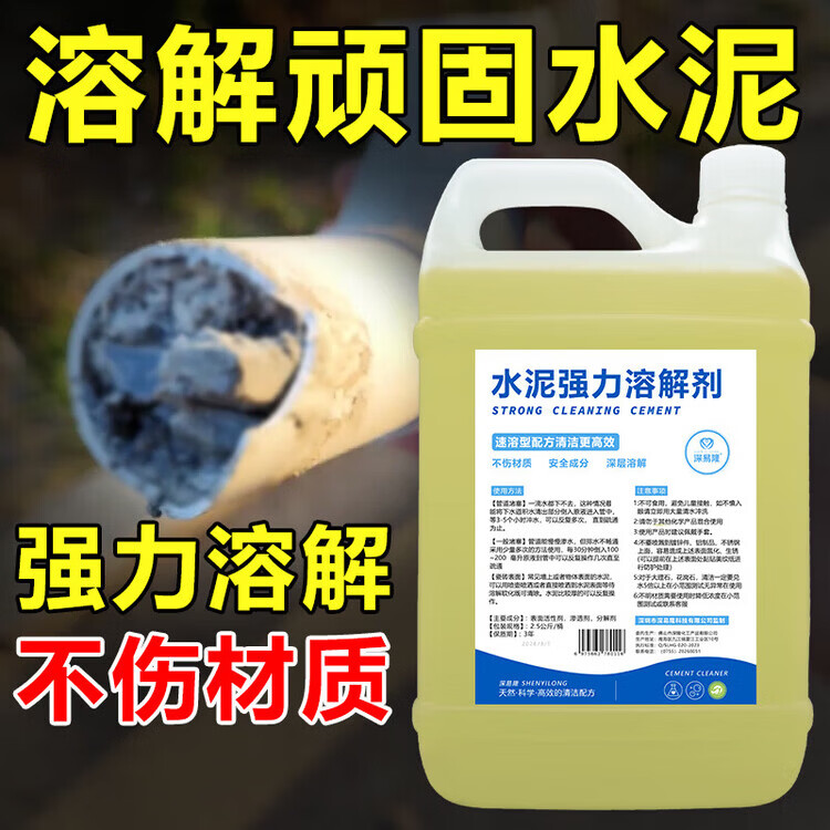 旭杉斯管道水泥强力溶解剂下水道去除分解地漏混凝土砂浆堵塞疏通 5斤装溶解顽固水泥