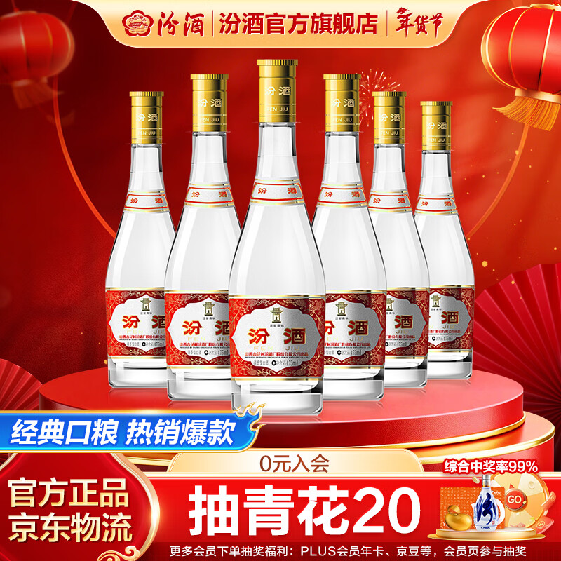 汾酒玻瓶玻汾 清香型白酒 口粮酒 高度白酒整箱装 53度 475mL 6瓶 黄盖玻汾非原箱