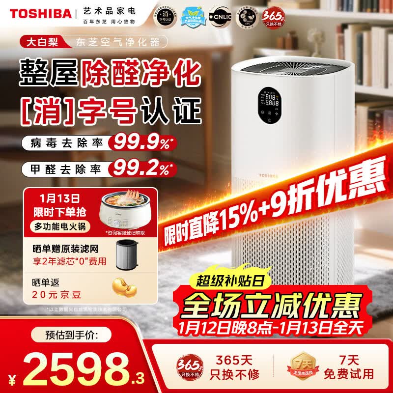 东芝(TOSHIBA)大白梨空气净化器除甲醛pm2.5过敏源等离子消杀母婴家用病毒细菌医护级卫健委备案家用