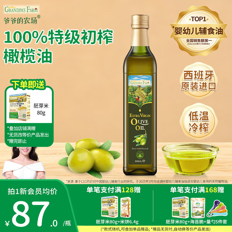 爷爷的农场核桃亚麻籽营养油 宝宝儿童辅食油热炒凉拌全家食用油 特级橄榄油500ml