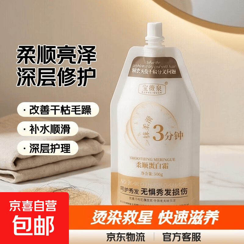 柔顺蛋白霜护发膜补水顺滑护发素女改善干枯毛躁护理烫染受损营养 【发型师推荐】柔顺发膜500ml