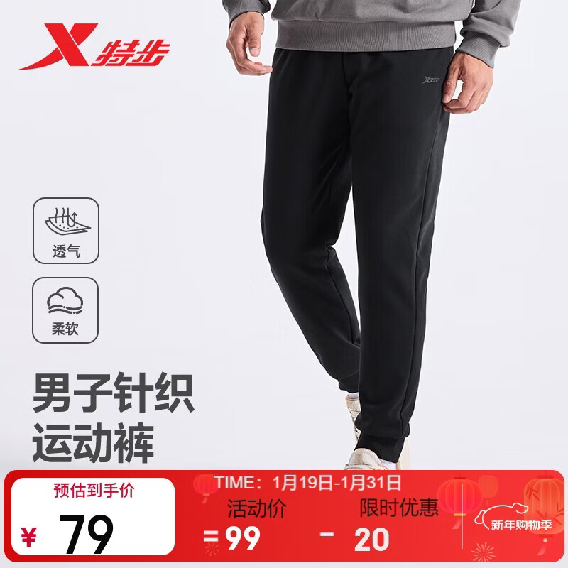 特步运动长裤男子针织轻弹户外日常跑步时尚百搭小脚束口秋冬