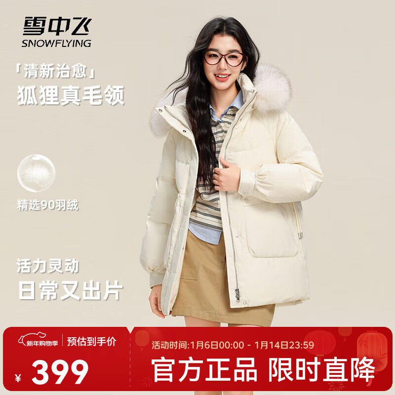 雪中飞2025冬新款女士短款羽绒服可拆卸帽狐狸毛领温暖甜美百搭时尚显瘦 米白|8011 M /160/84A