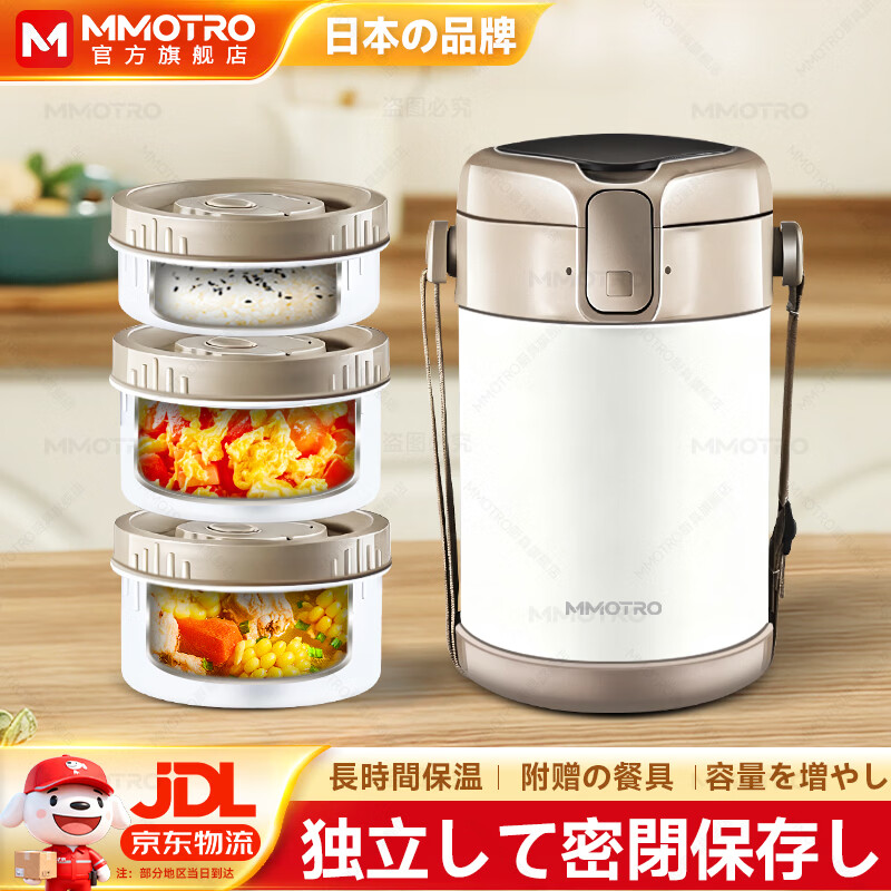MMOTRO日本品牌不锈钢保温饭盒24小时超长保温桶上班族学生便携餐盒 不锈钢奶油白三层 2.2L 【赠送保温袋＋餐具]