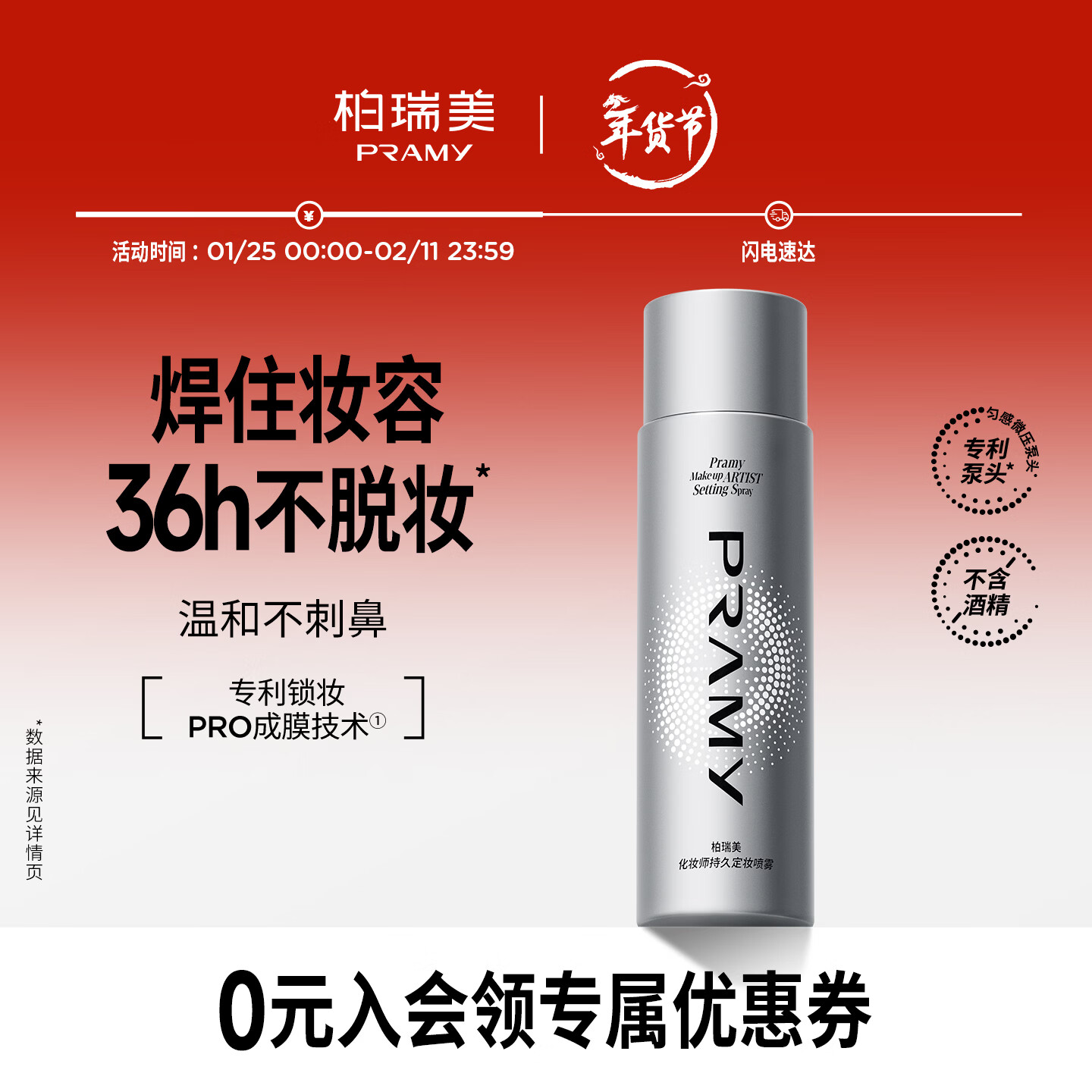 柏瑞美（PRAMY）化妆师定妆喷雾100ml长时持妆控油保湿新年礼物送女友女生