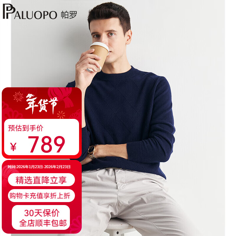 帕罗（PALUOPO）秋冬新款男士纯山羊绒衫休闲舒适保暖高支纱长袖套头毛衣上衣 藏青 XL (115码)