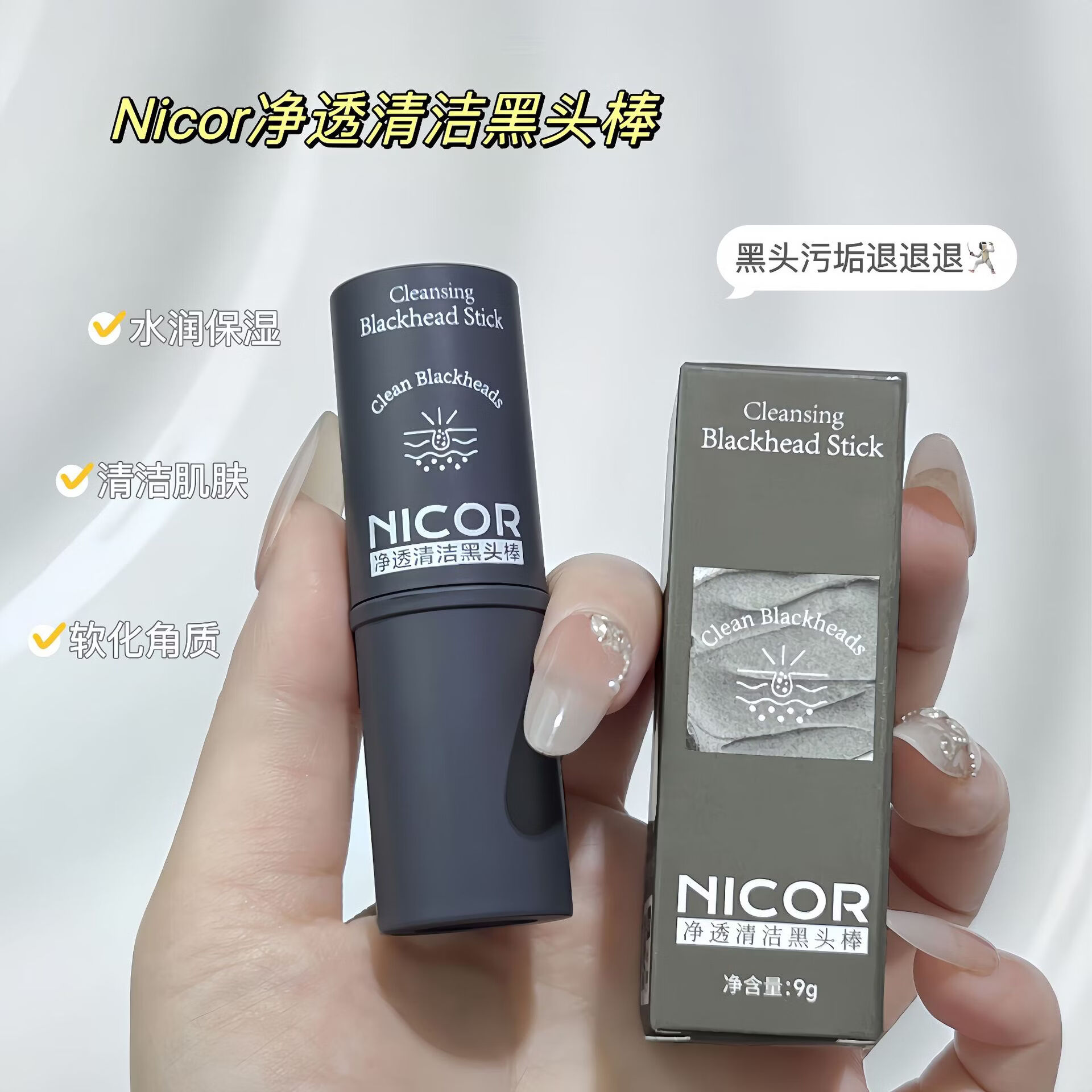 【现货现发】诺可雅净透清洁黑头棒9g泥膜棒涂抹式固体面膜 9g 净透清洁黑头棒