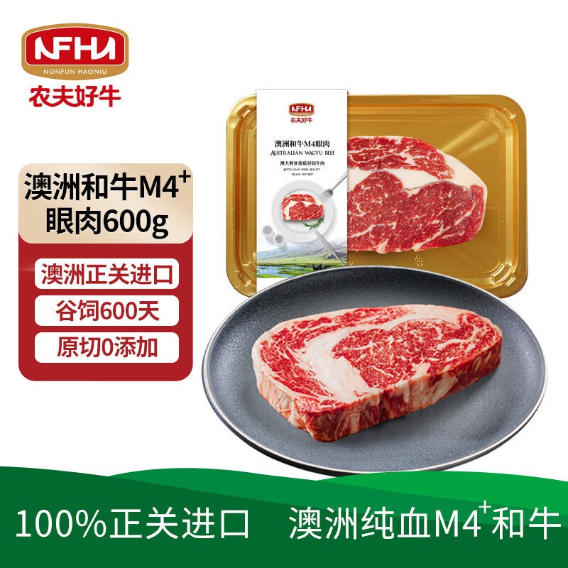 農(nóng)夫好牛進(jìn)口安格斯谷飼原切牛排1000g西冷眼肉板腱牛排厚切牛排 牛肉生鮮 【M4+】澳洲和牛眼肉600g/3片