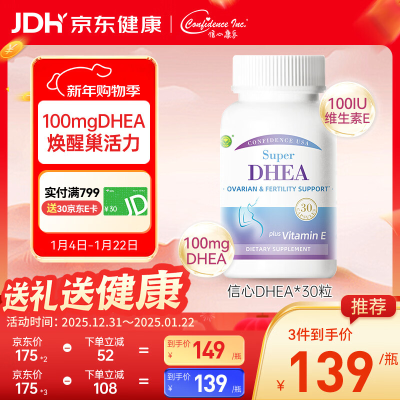 Confidence USA信心康乐DHEA备孕保养卵巢胶囊30粒/瓶 脱氢表雄酮大龄女性促排卵
